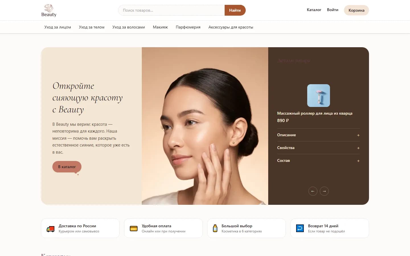 Первый экран сайта «Интернет-магазин косметики» (beauty.an51.su)
