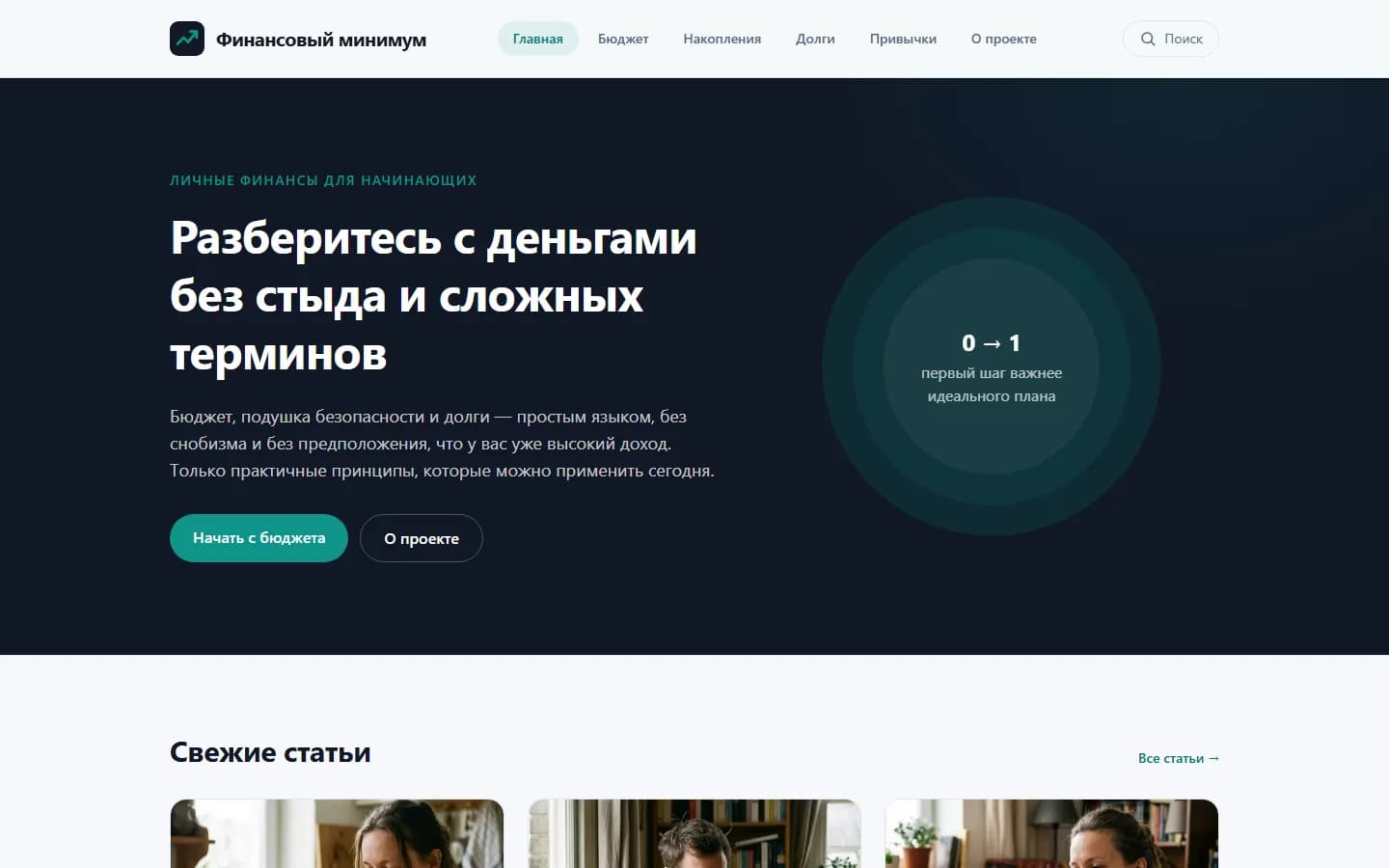 Первый экран сайта «Сайт «Финансовый минимум»» (finance.an51.su)